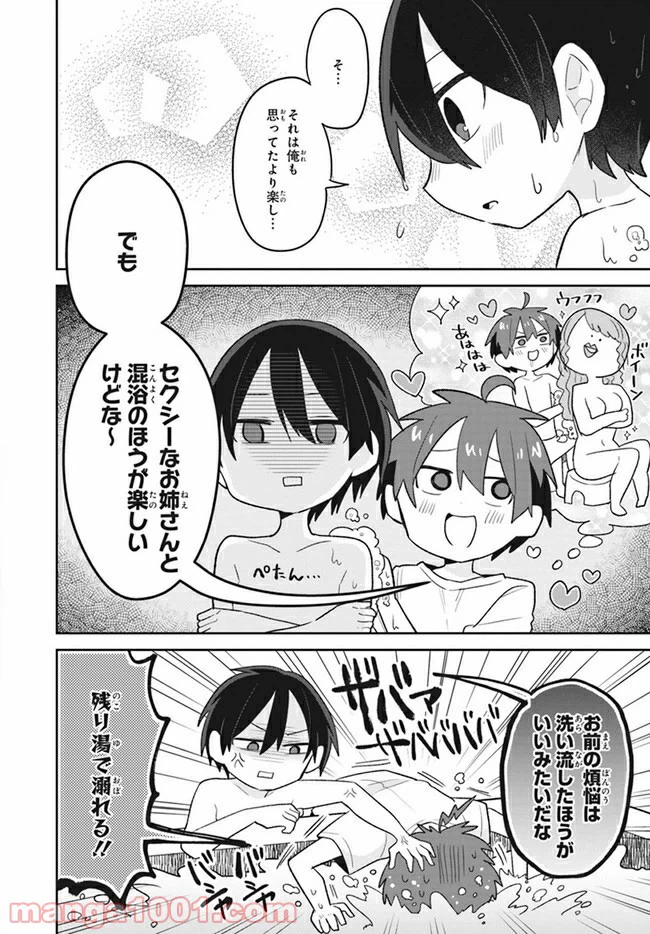 ページ 8 — 第3話