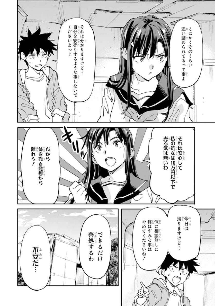 ページ 8 — 第11話