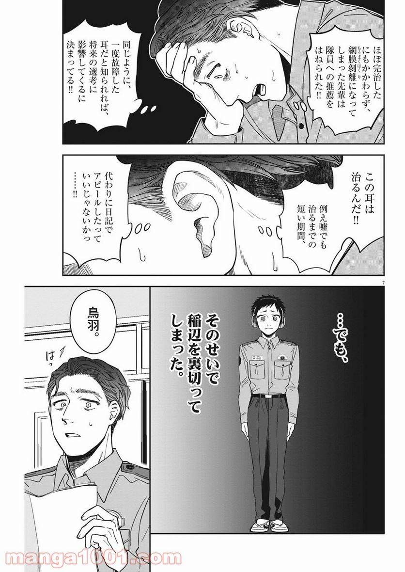 ページ 7 — 第17話