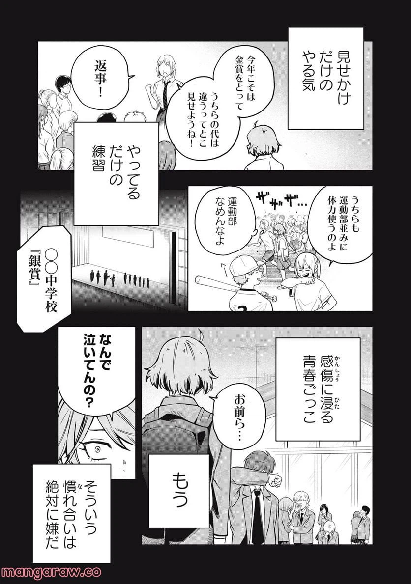 ページ 3 — 第5.2話