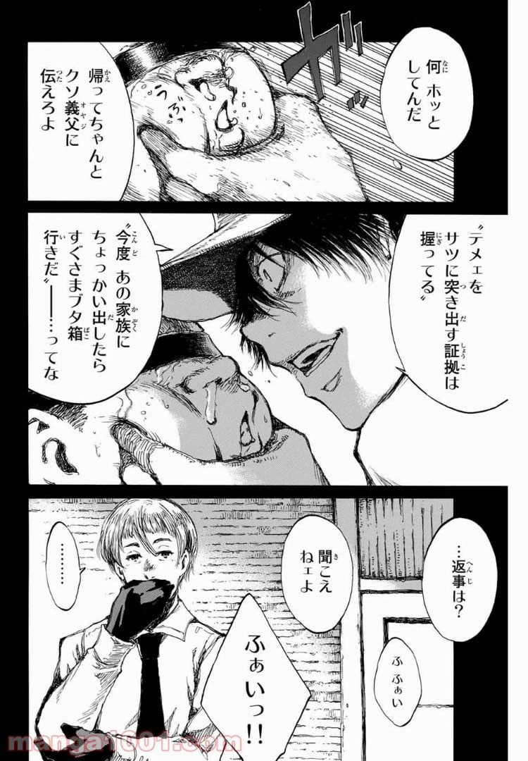ページ 6 — 第90話