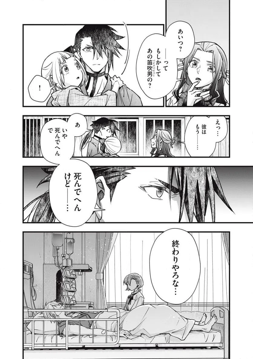 ページ 14 — 第24話