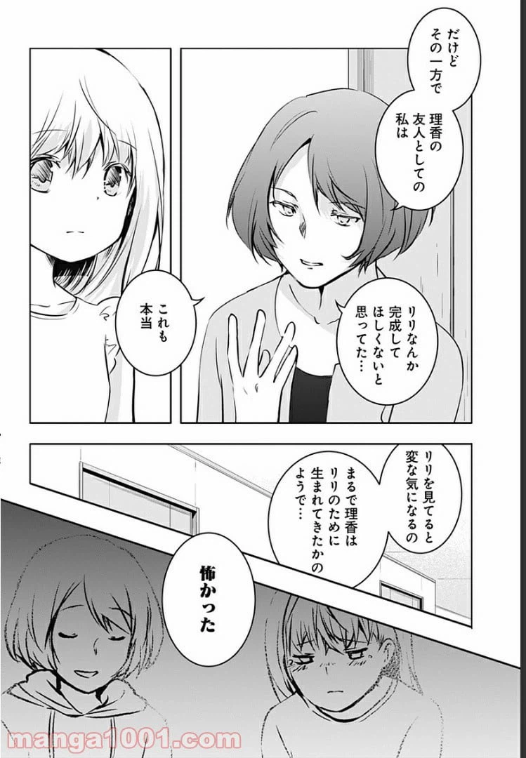 ページ 24 — 第8話