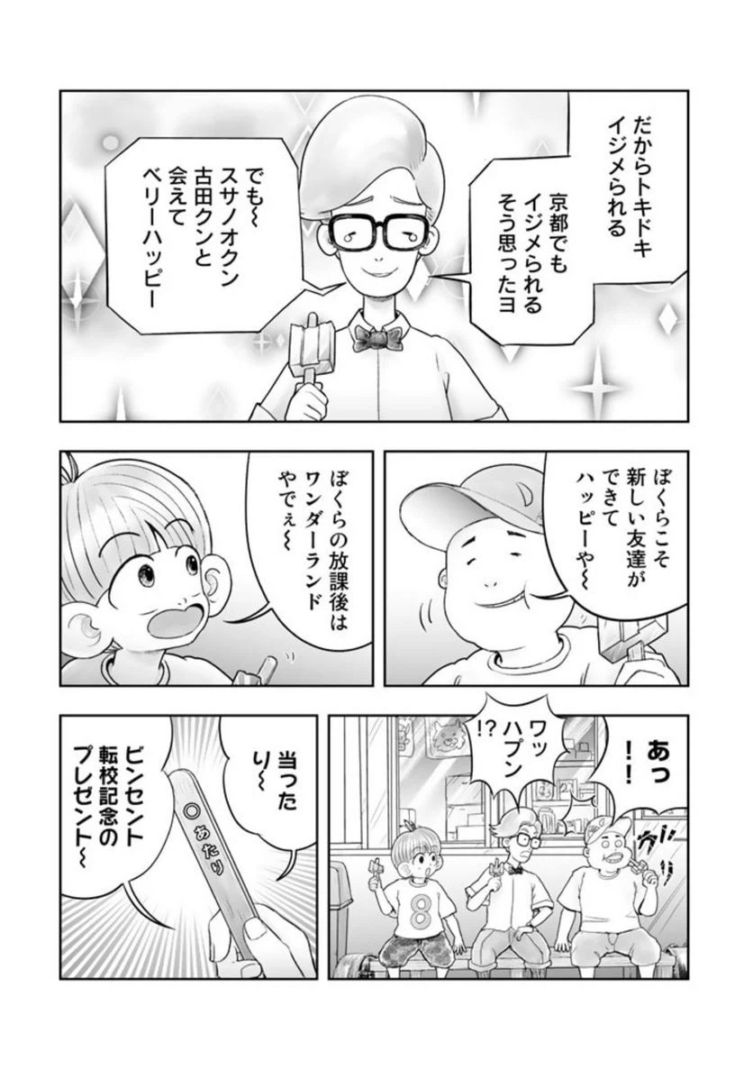 ページ 6 — 第3.1話