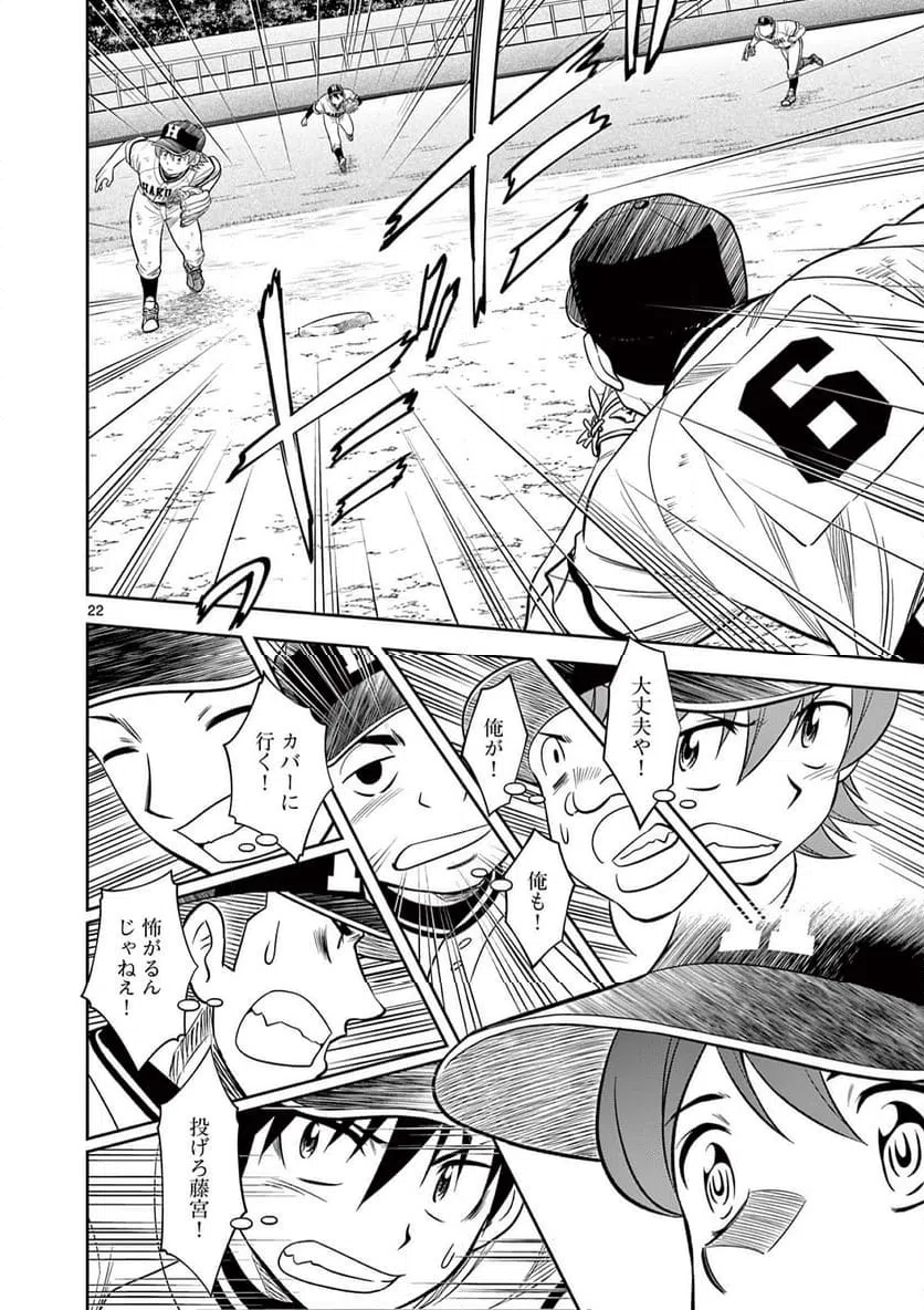 ページ 22 — 第31話