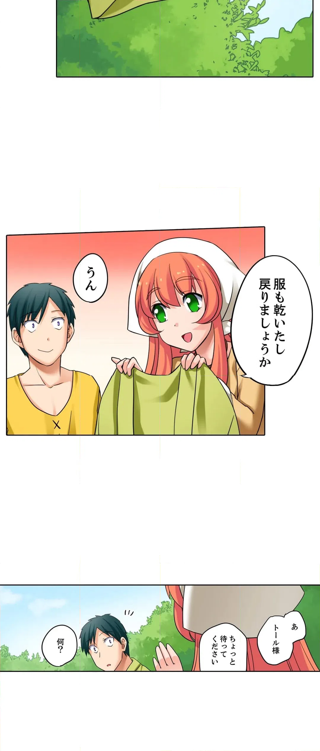 ページ 12 — 第12話