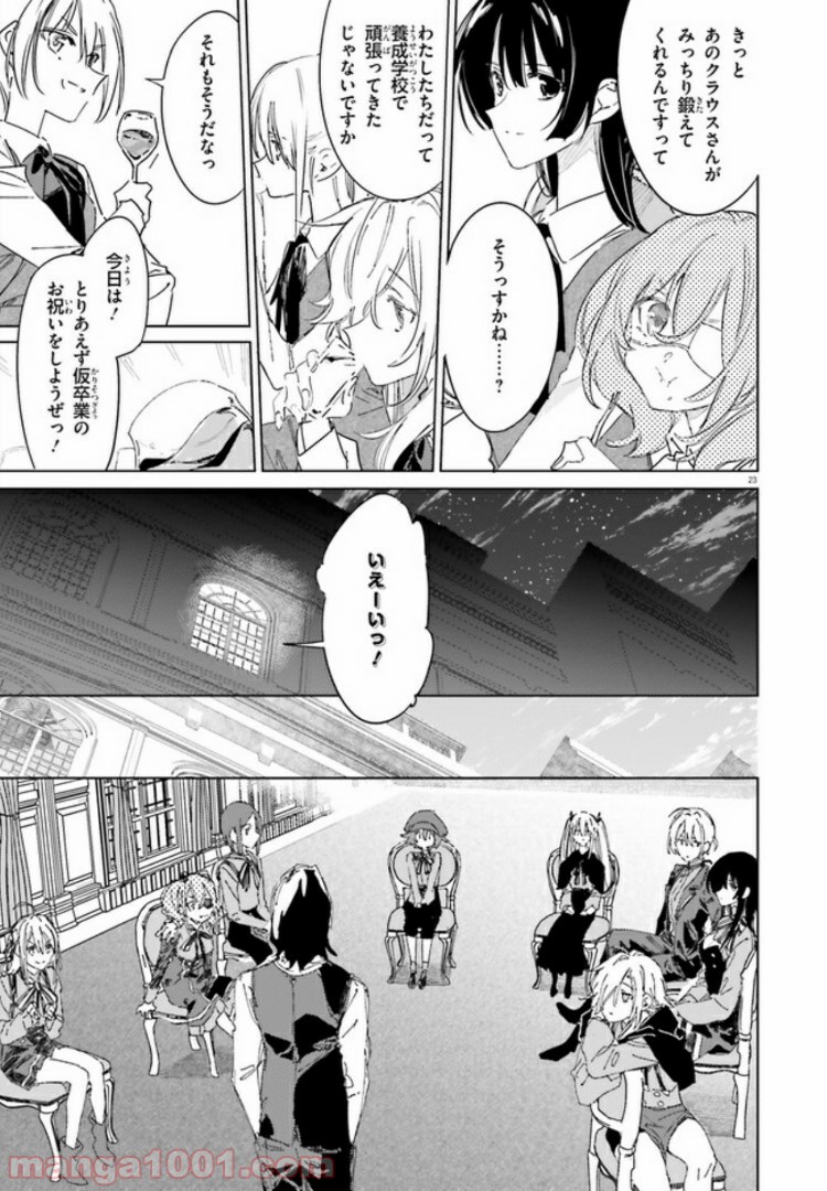 ページ 23 — 第1話