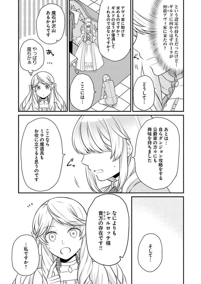 ページ 11 — 第7話