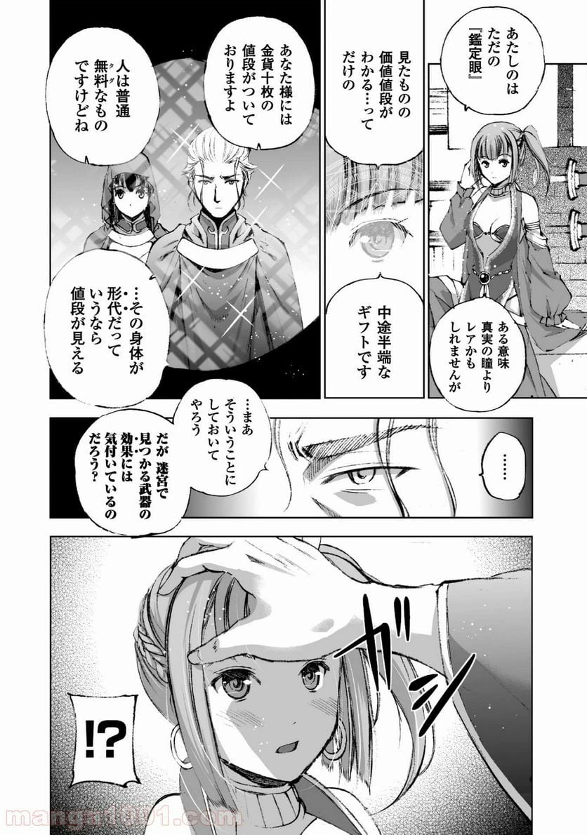 ページ 20 — 第17話