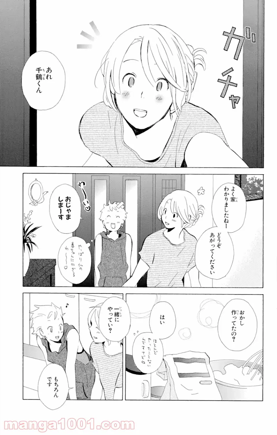 ページ 5 — 第8.1話
