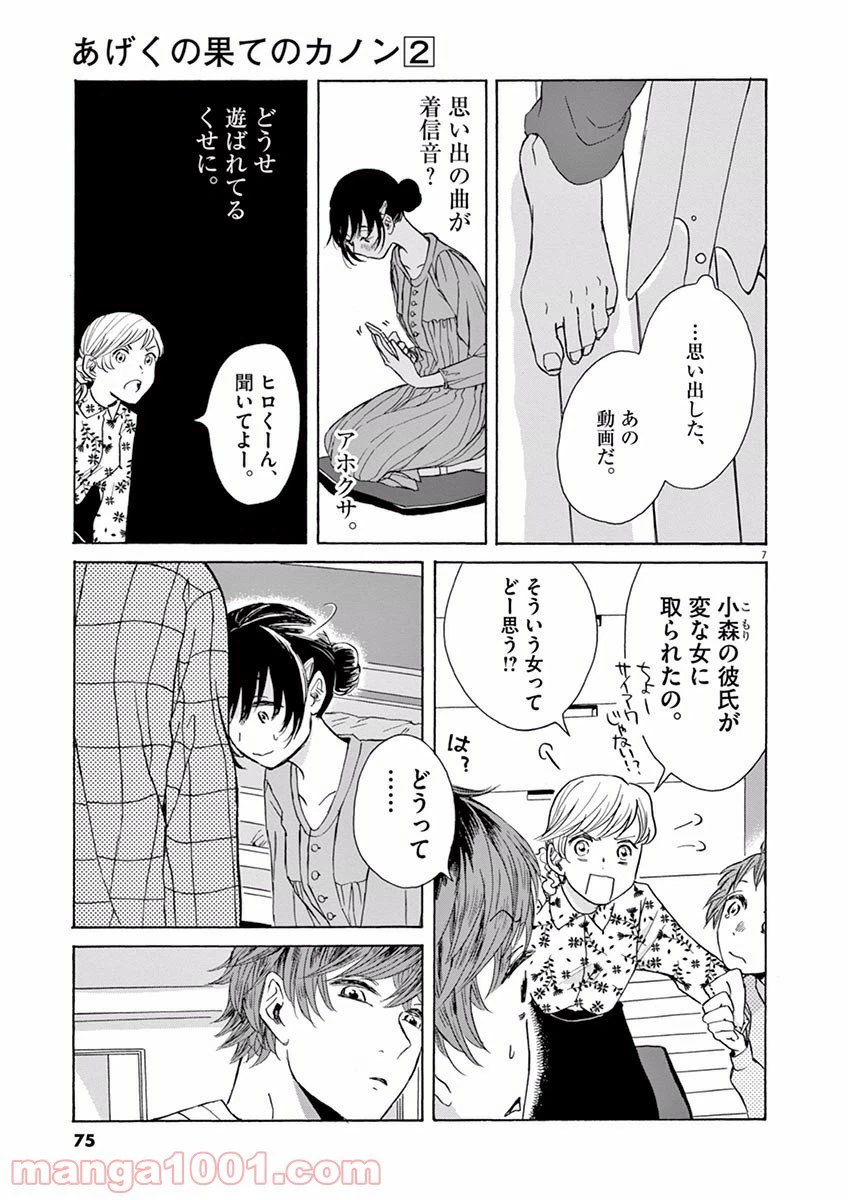 ページ 7 — 第8話