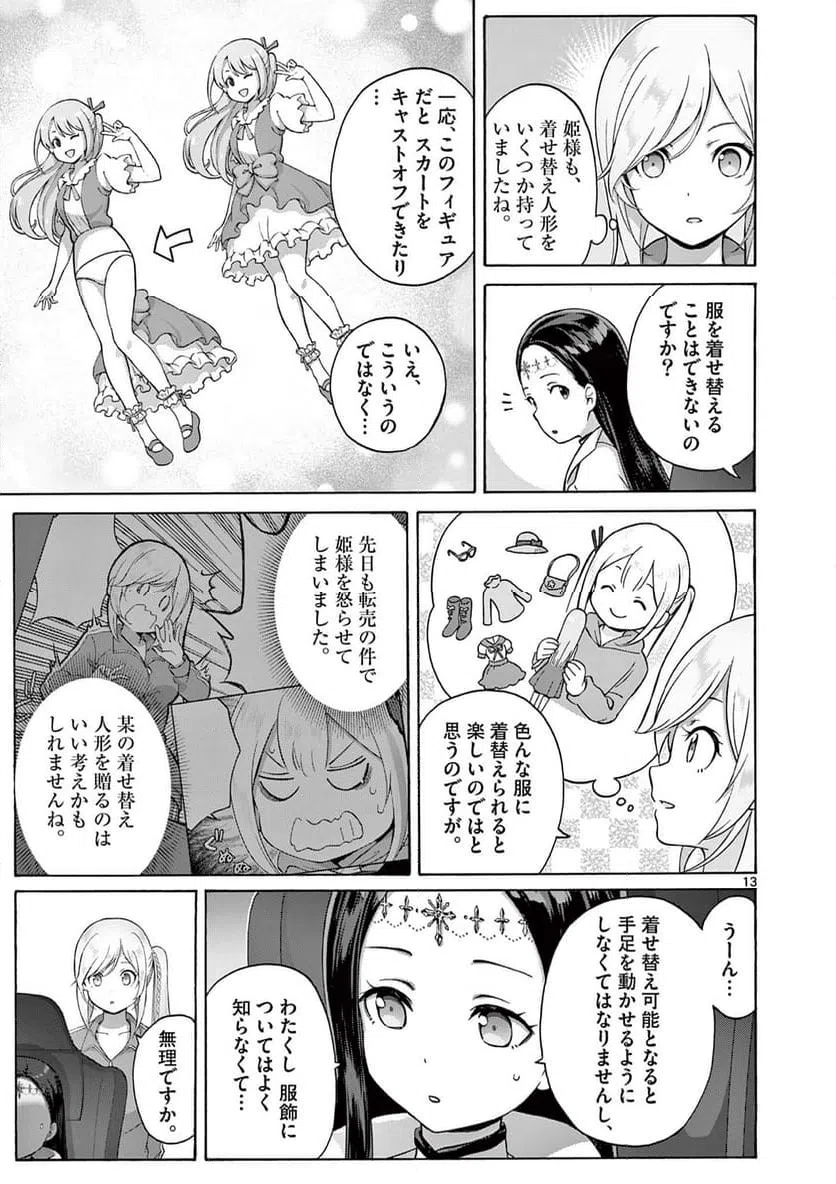 ページ 5 — 第20.2話
