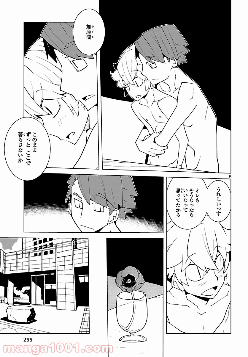 ページ 5 — 第7話