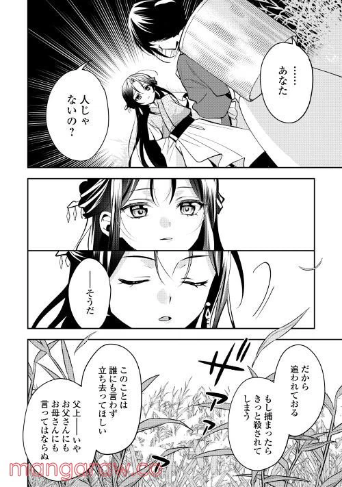ページ 8 — 第3話
