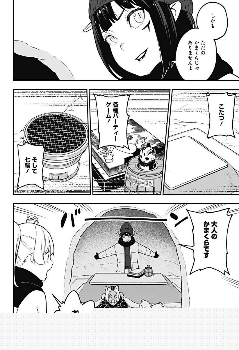 ページ 8 — 第88話