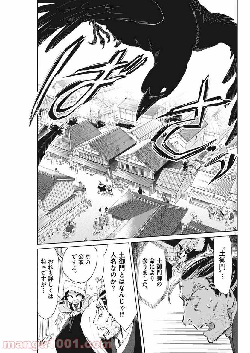 ページ 17 — 第18話