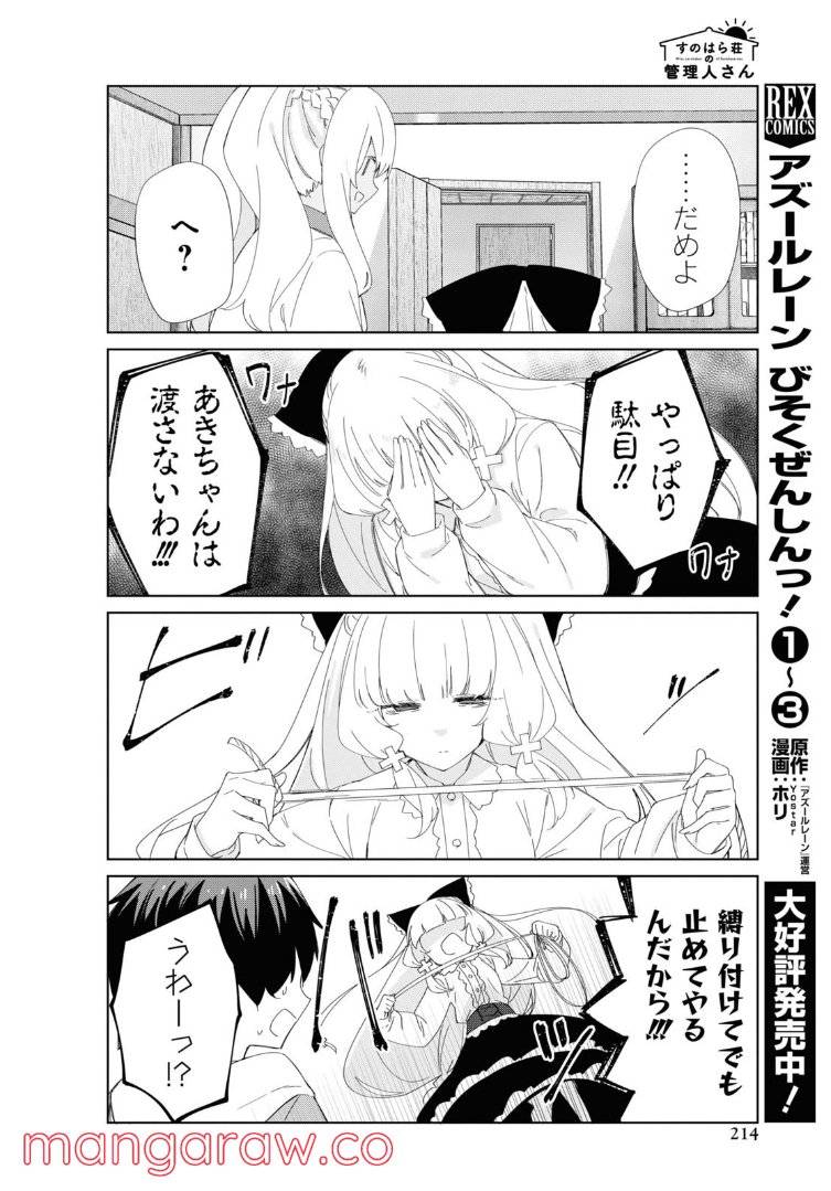 ページ 8 — 第88話