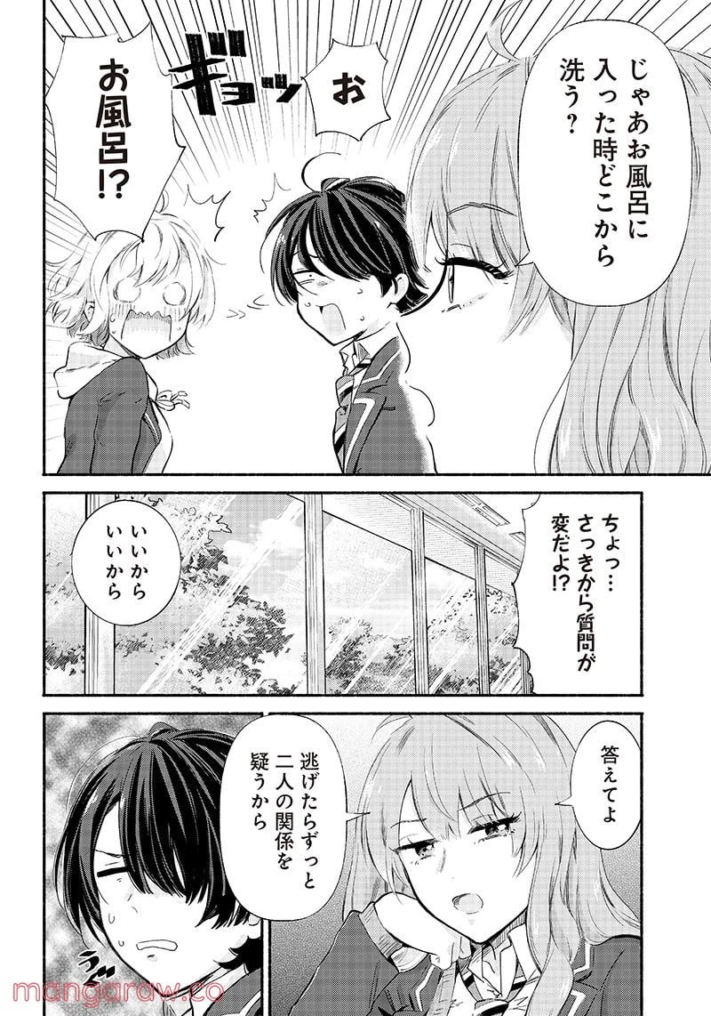 ページ 8 — 第6話