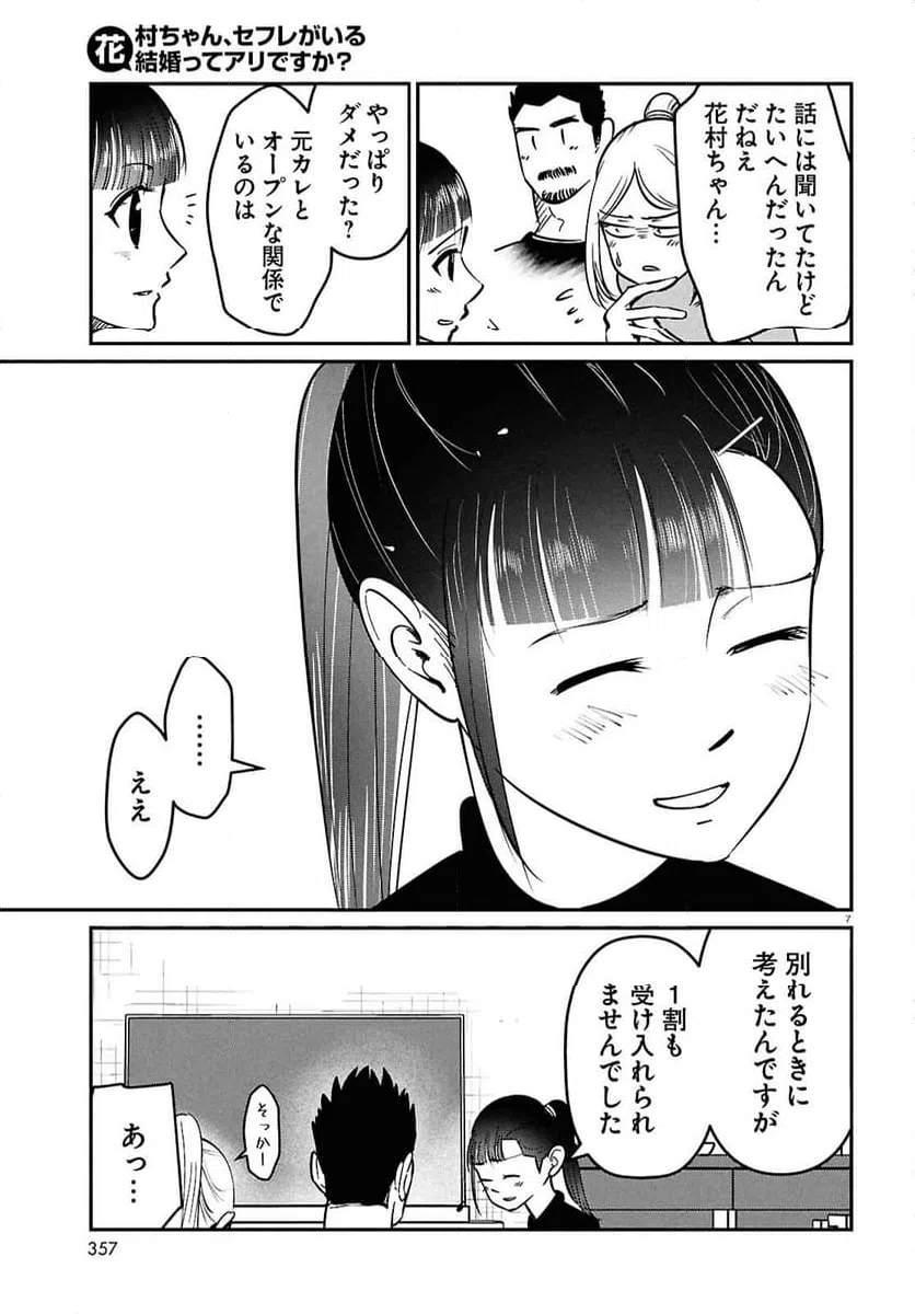 ページ 7 — 第13話