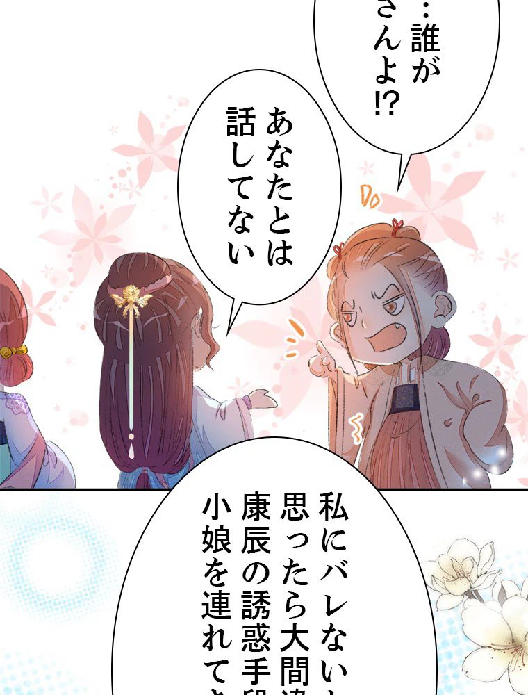 ページ 16 — 第58話