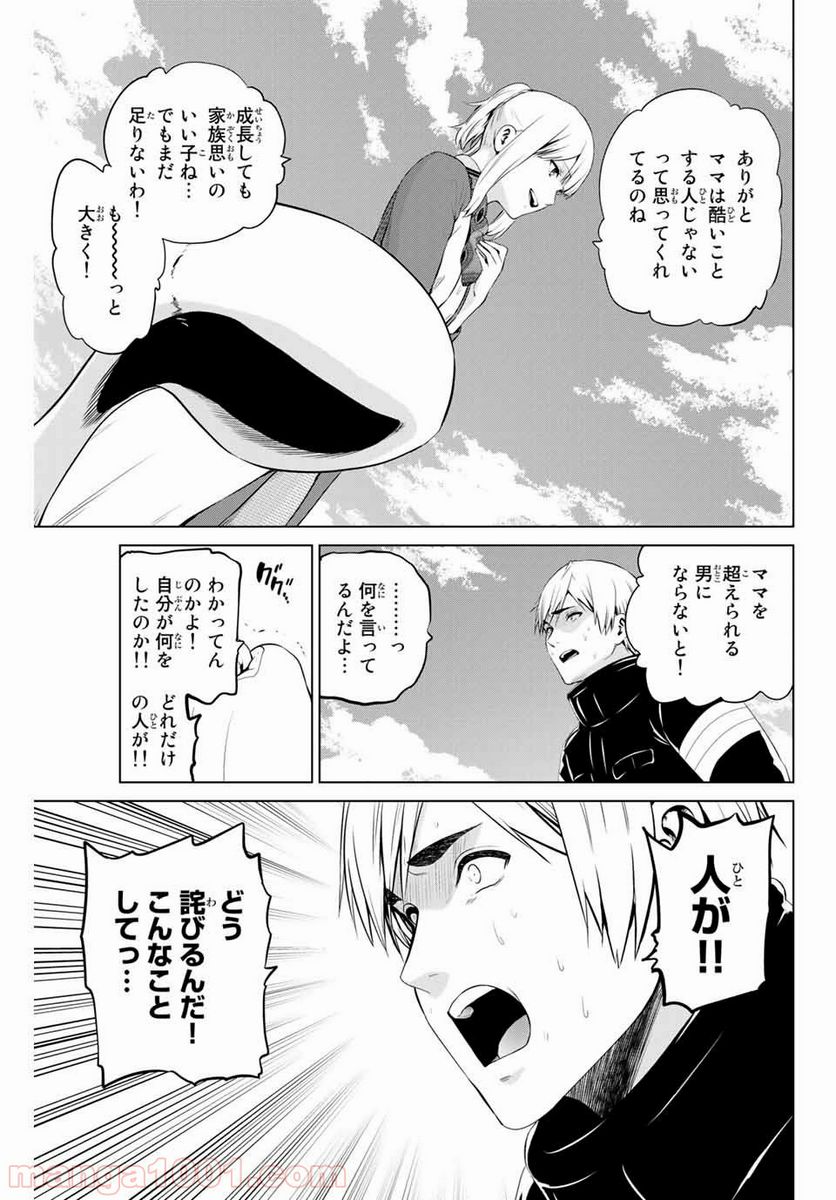 ページ 5 — 第177話