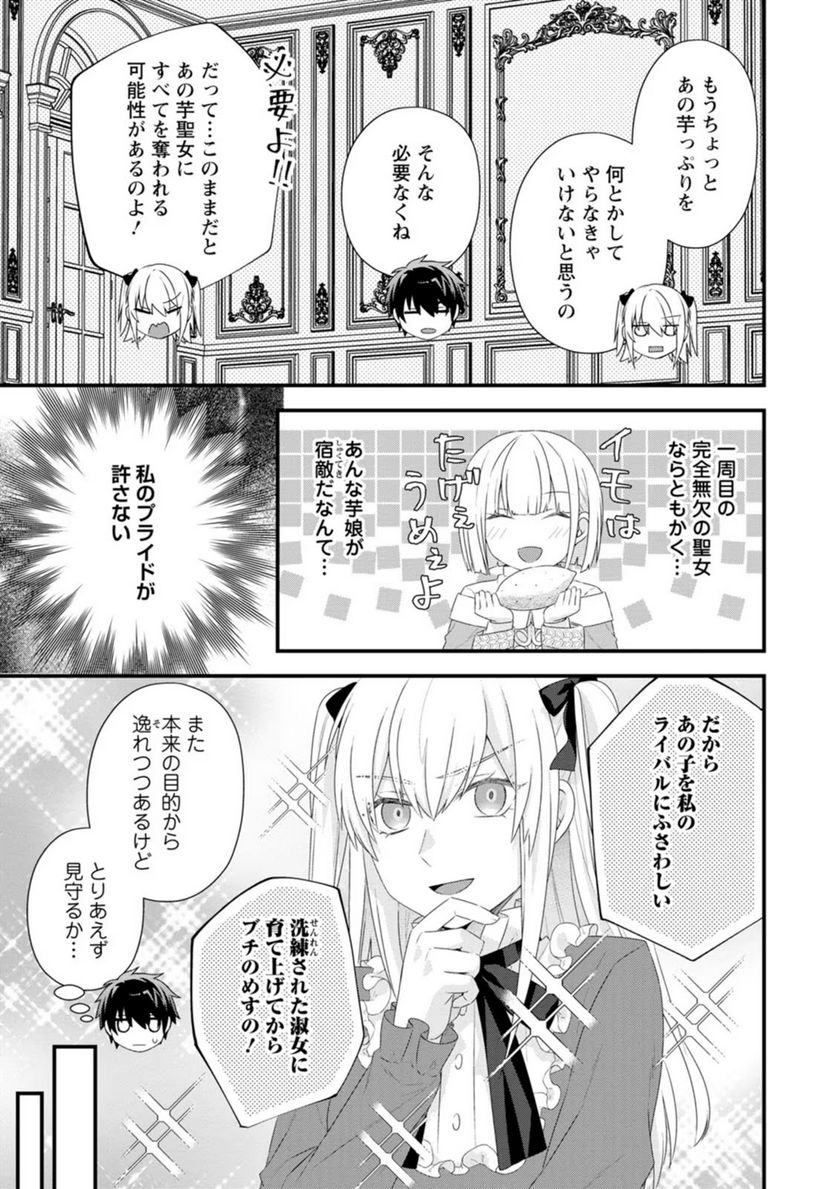 ページ 3 — 第16話