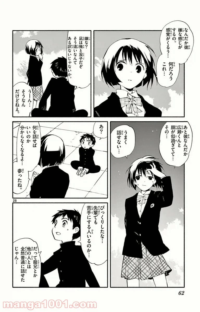 ページ 28 — 第6話
