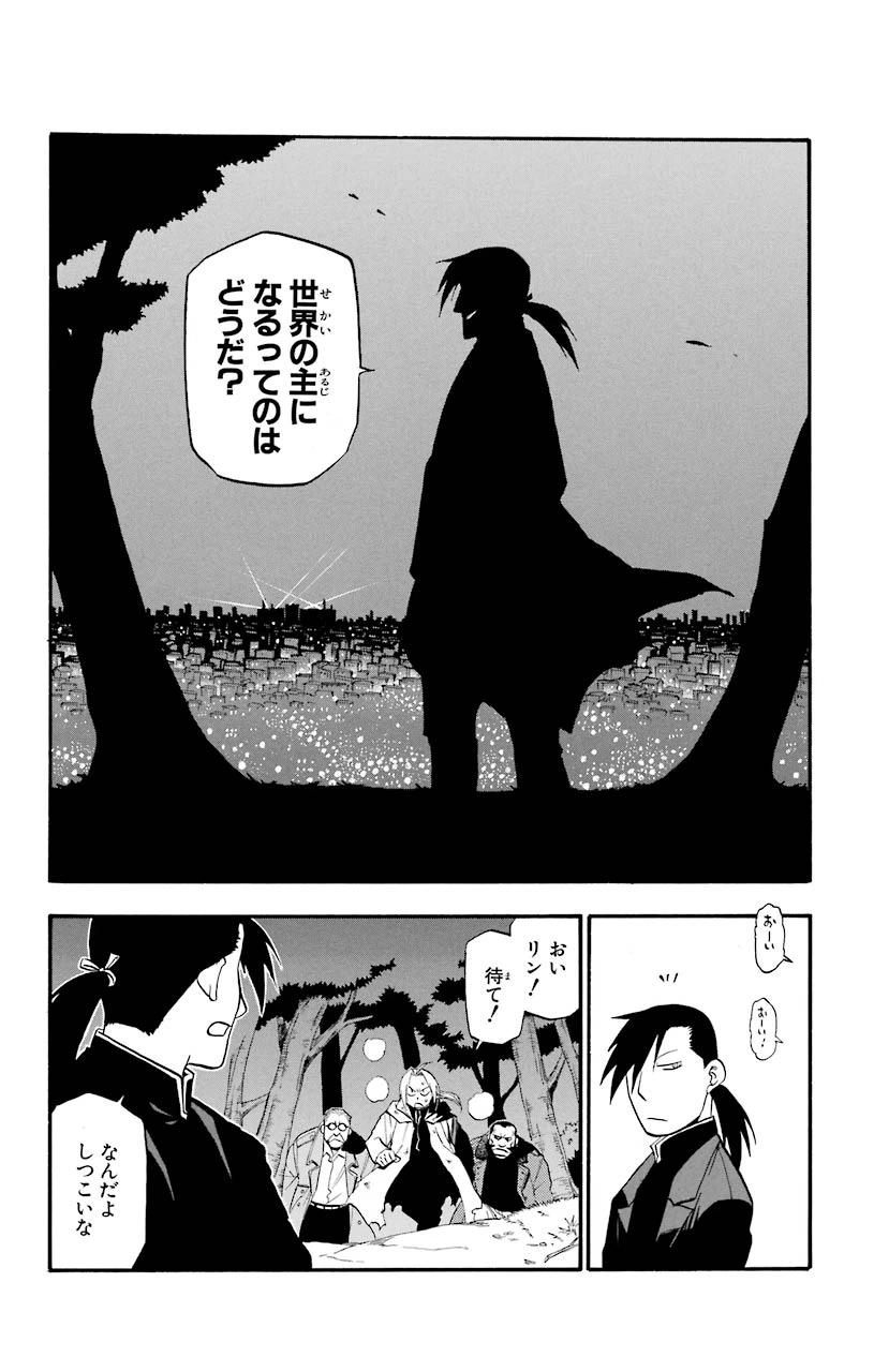 ページ 11 — 第83話