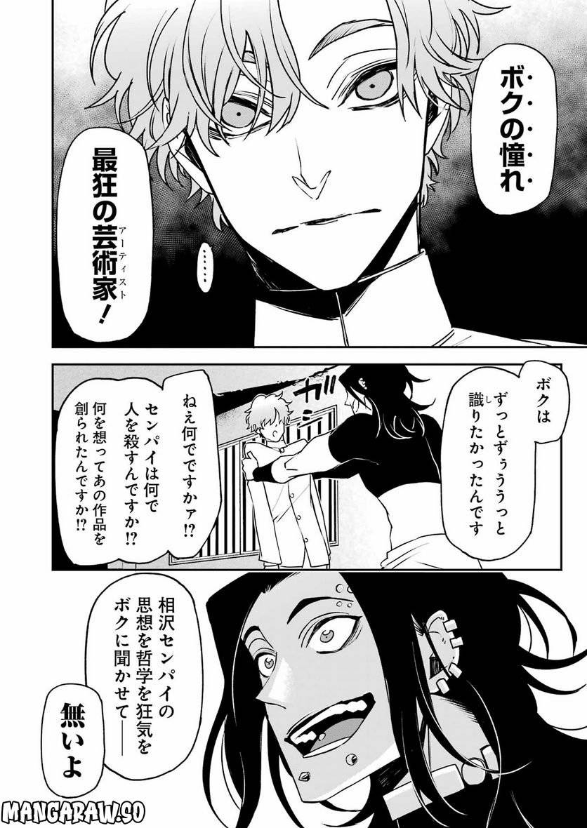 ページ 10 — 第32話