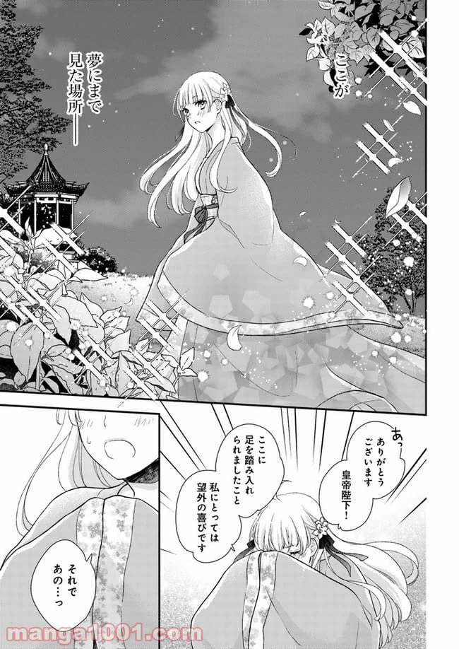 ページ 8 — 第6.1話
