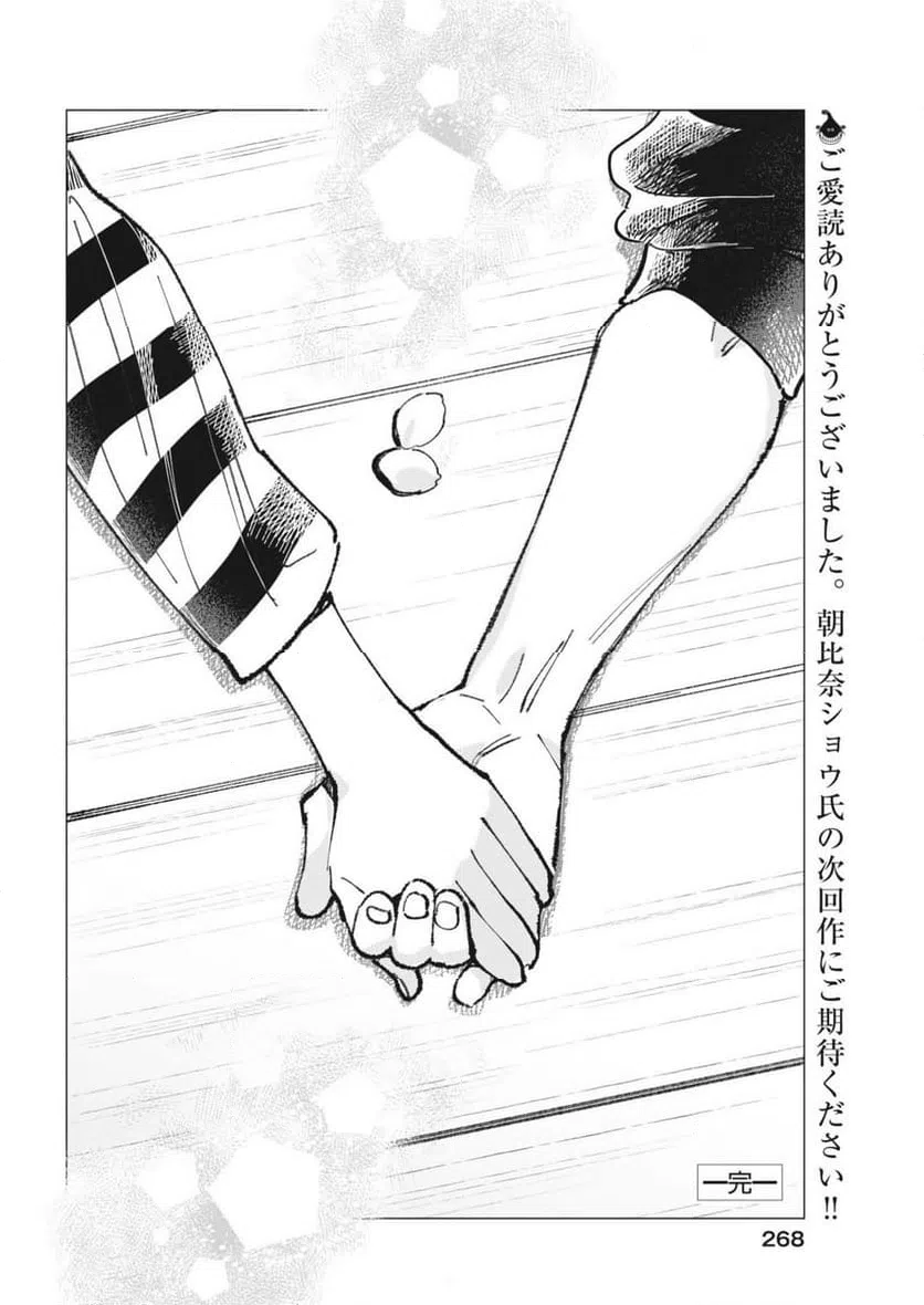 ページ 24 — 第27話