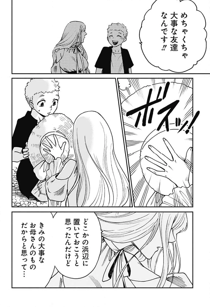 ページ 8 — 第7話