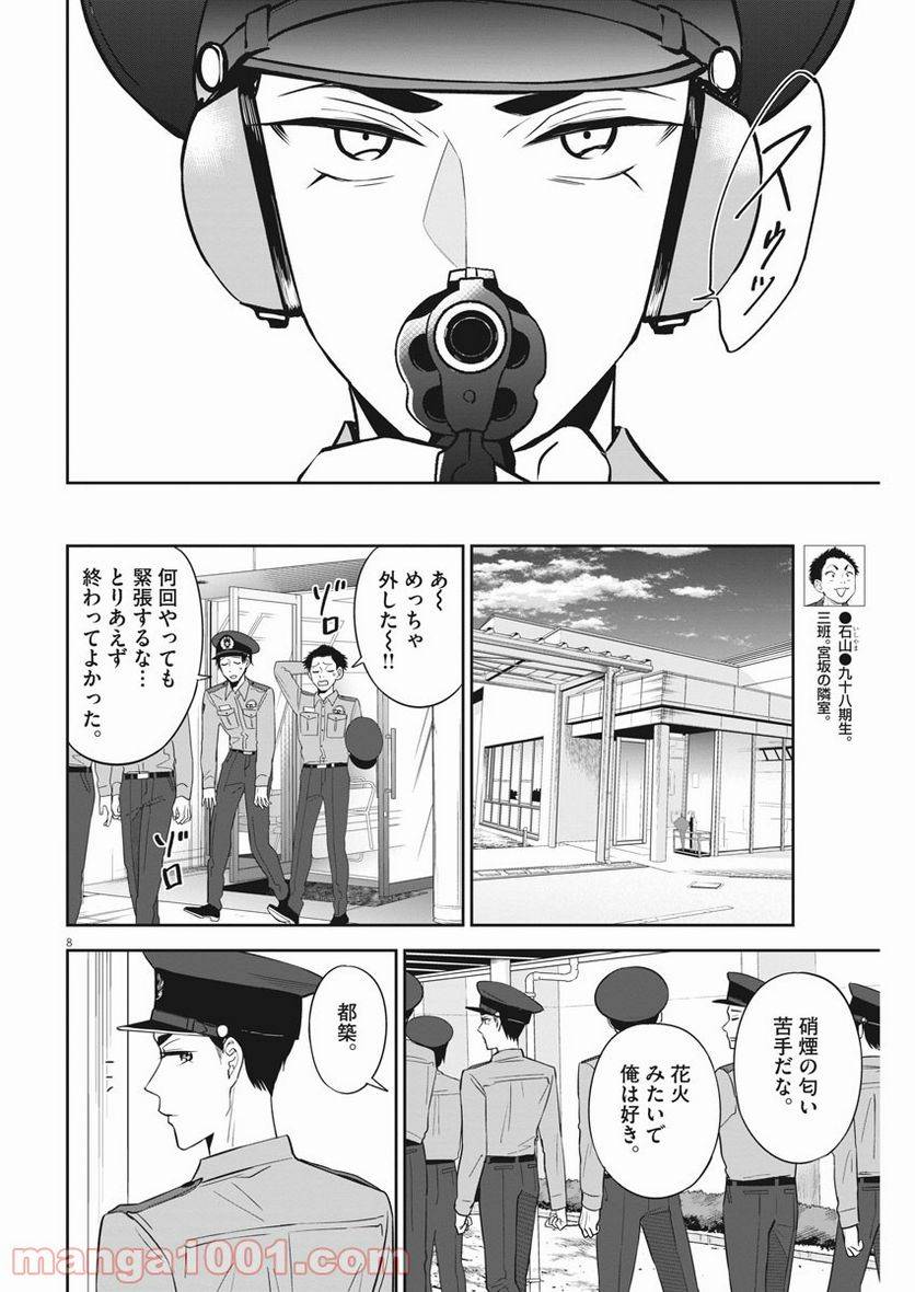 ページ 8 — 第34話
