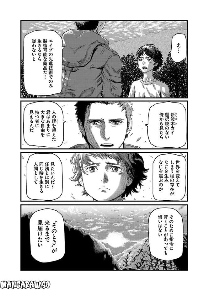 ページ 7 — 第3.2話