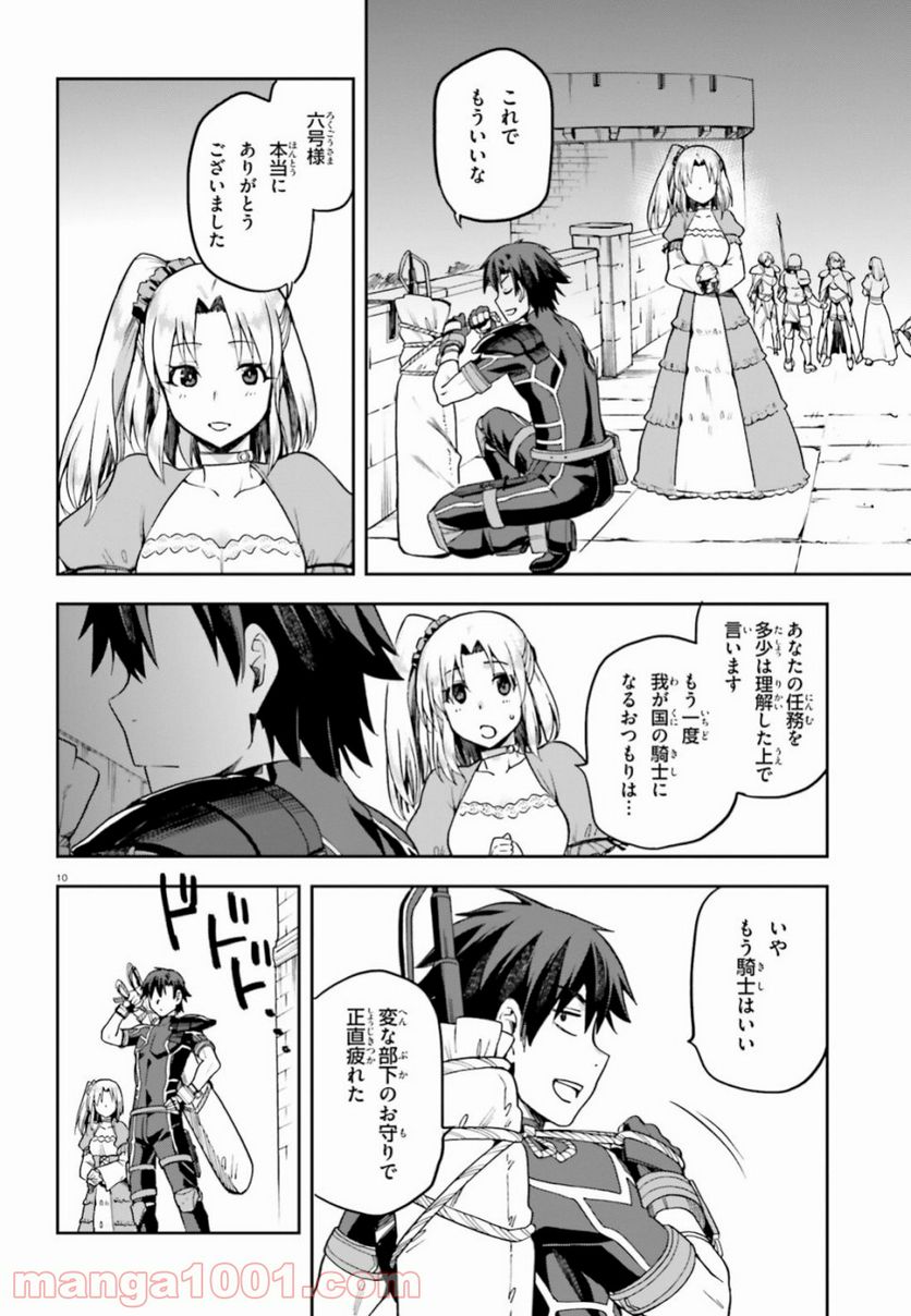 ページ 10 — 第16話
