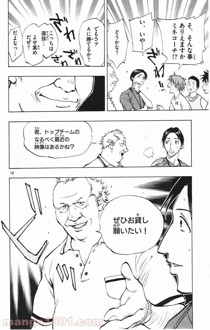 ページ 18 — 第145話