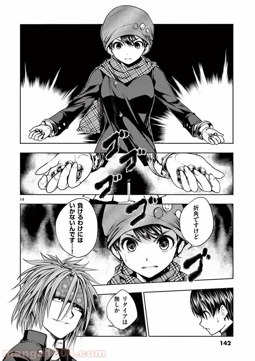 ページ 14 — 第14話