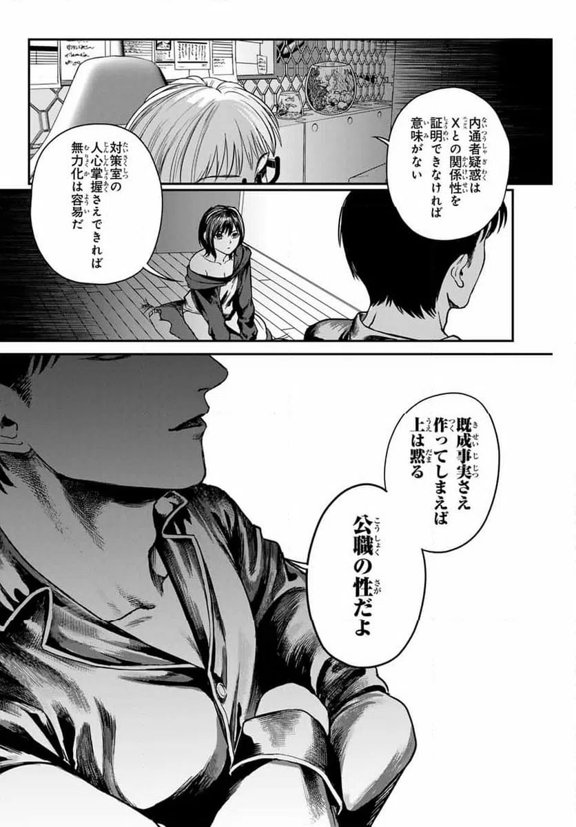 ページ 20 — 第3話