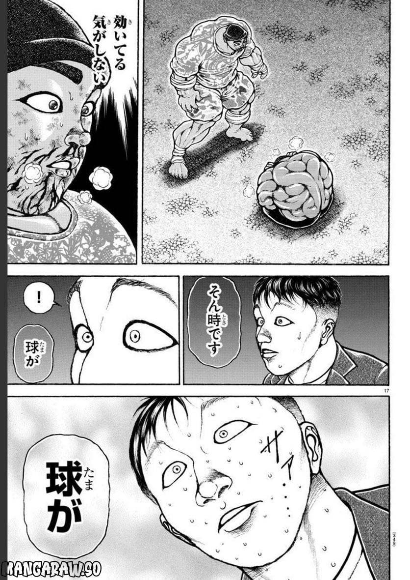 ページ 17 — 第141話