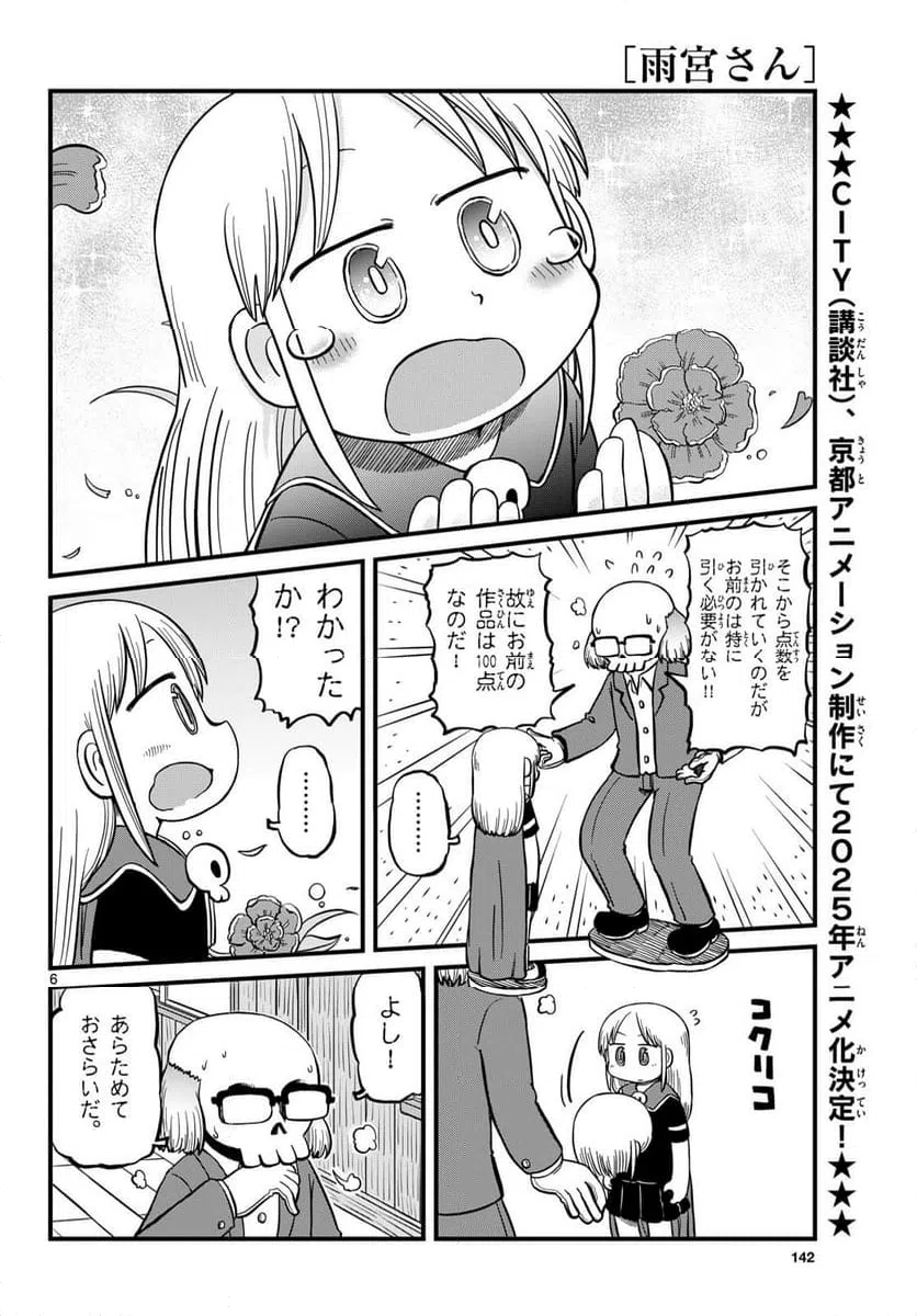ページ 6 — 第37話