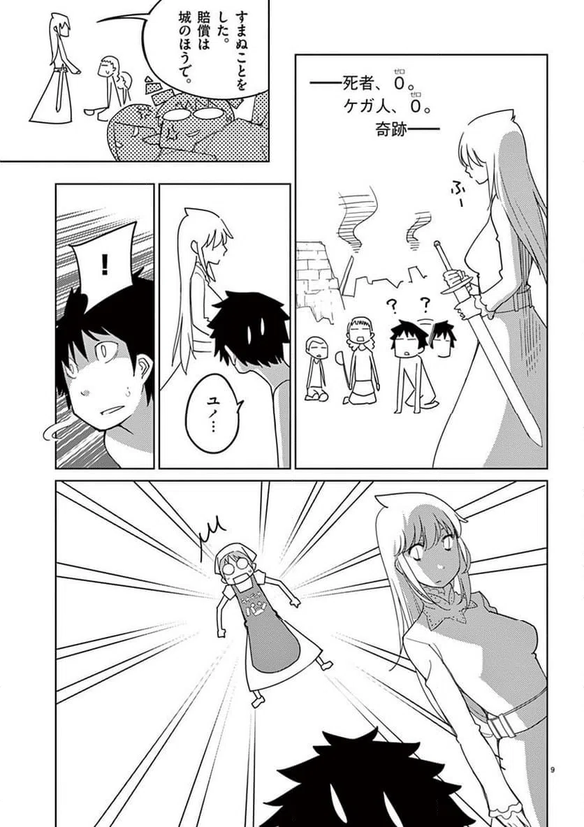 ページ 9 — 第100話