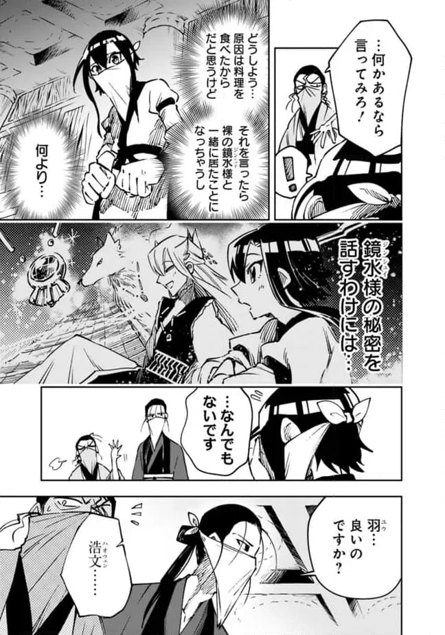 ページ 7 — 第18話