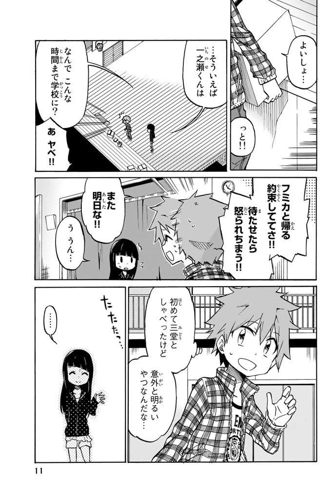 ページ 9 — 第1話