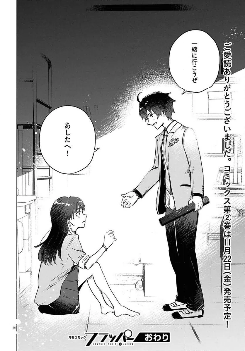 ページ 36 — 第11話