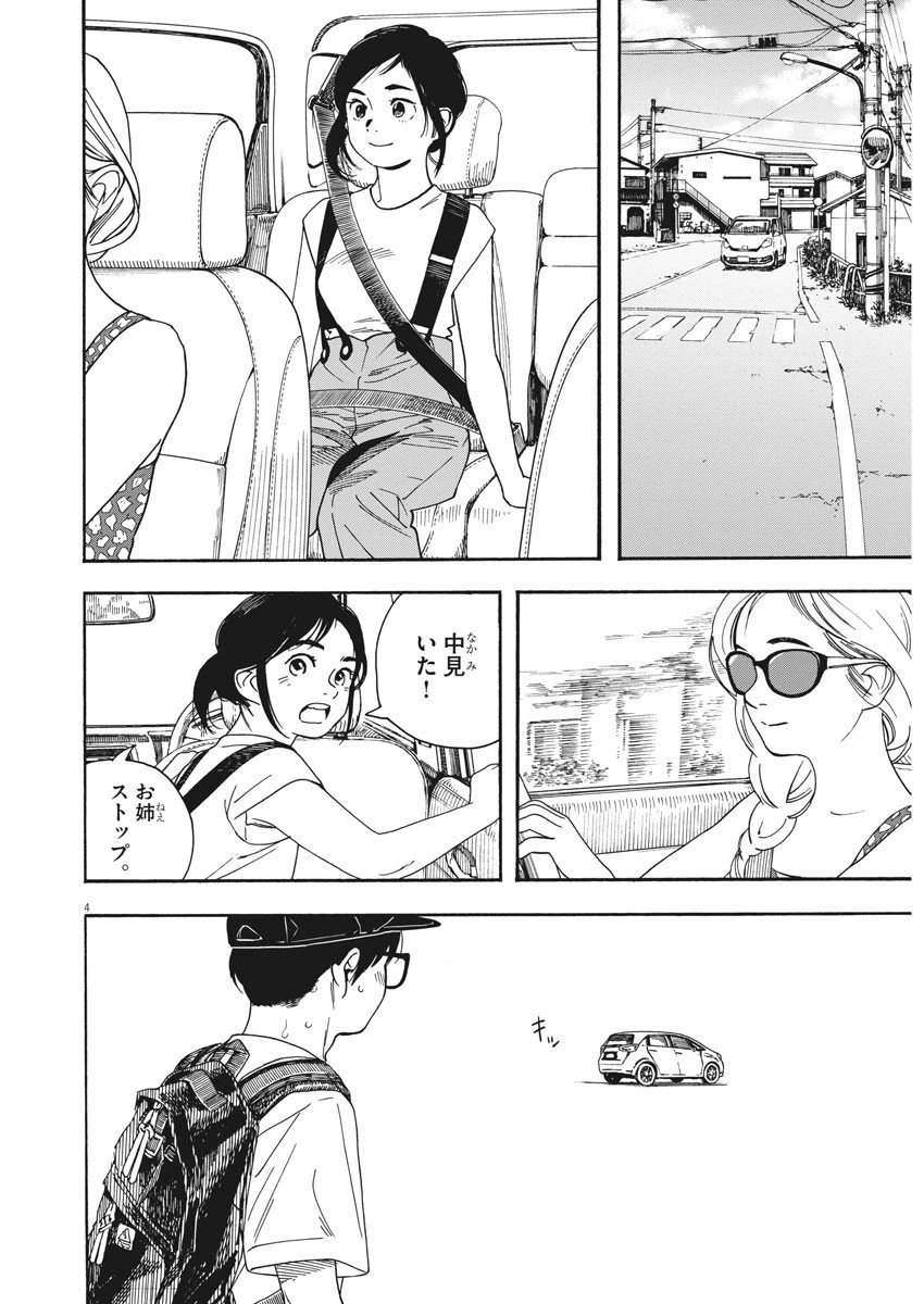 ページ 4 — 第41話