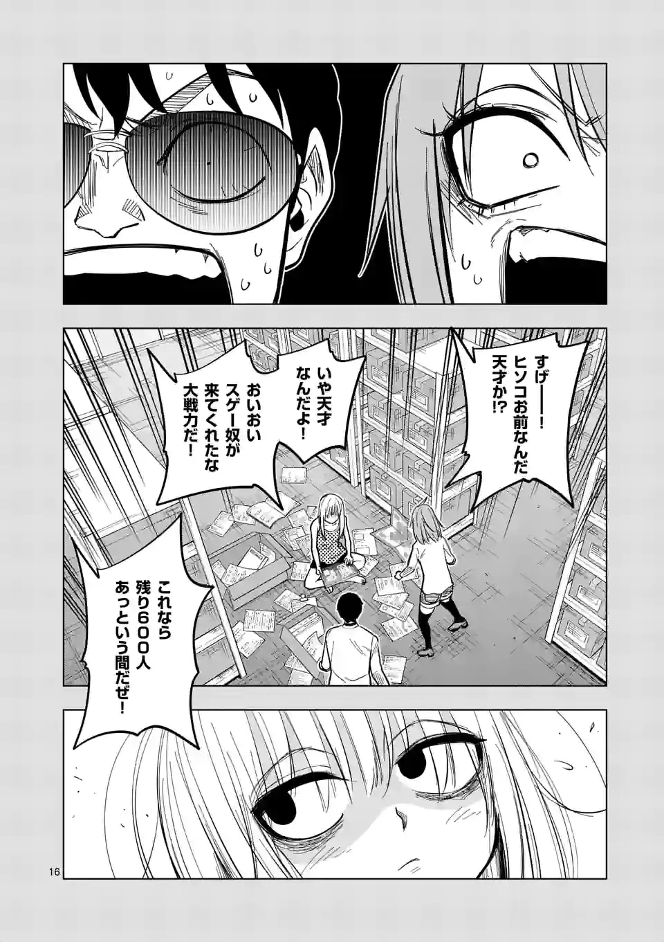 ページ 16 — 第52話