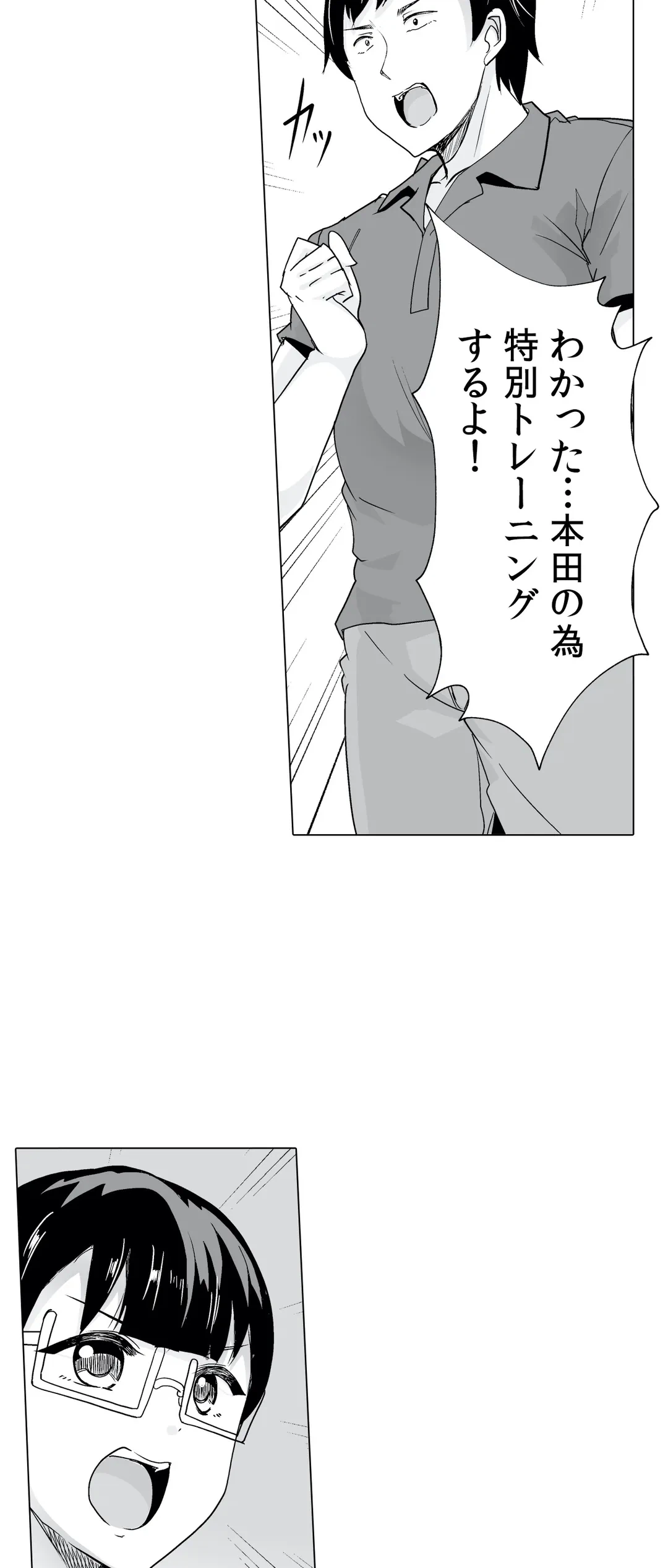 ページ 20 — 第18話