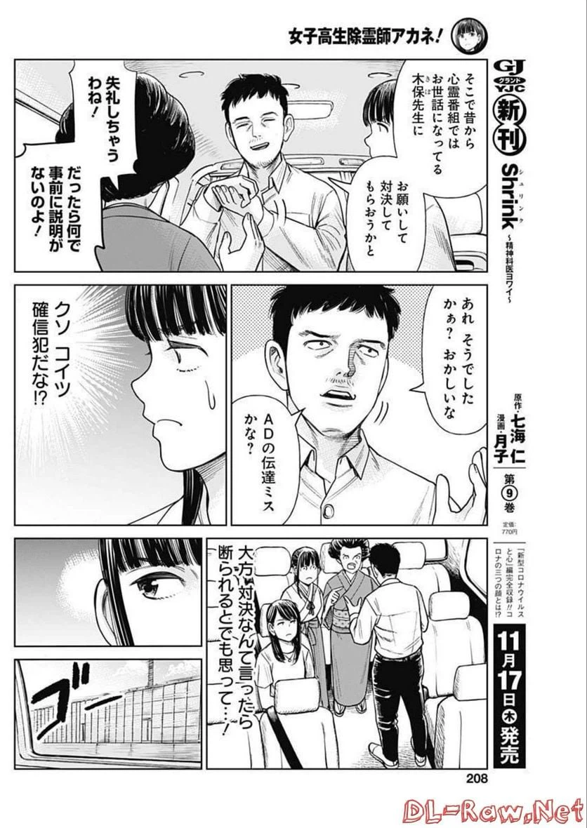 ページ 10 — 第3話