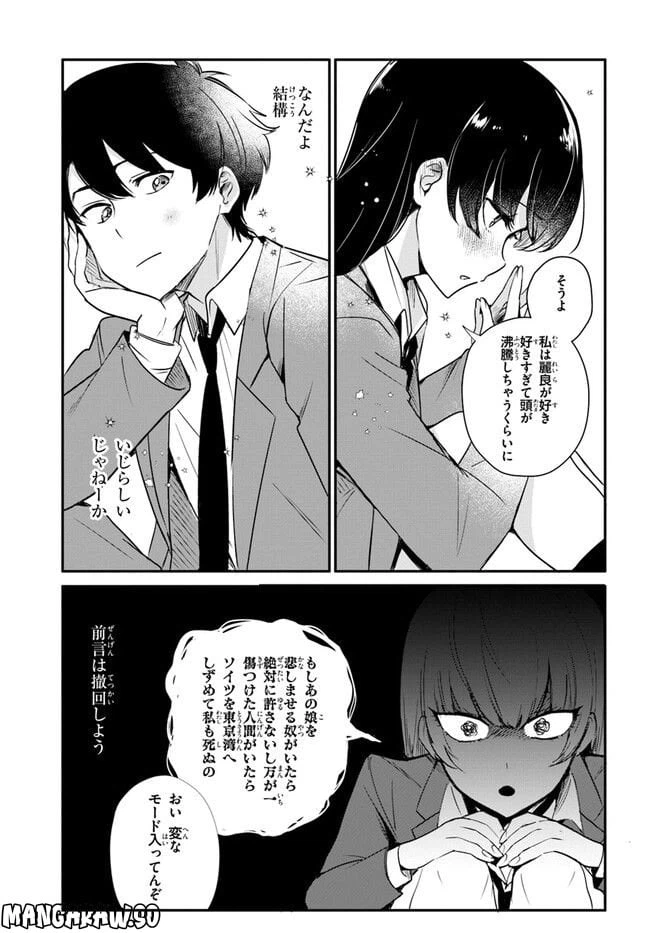 ページ 21 — 第2話