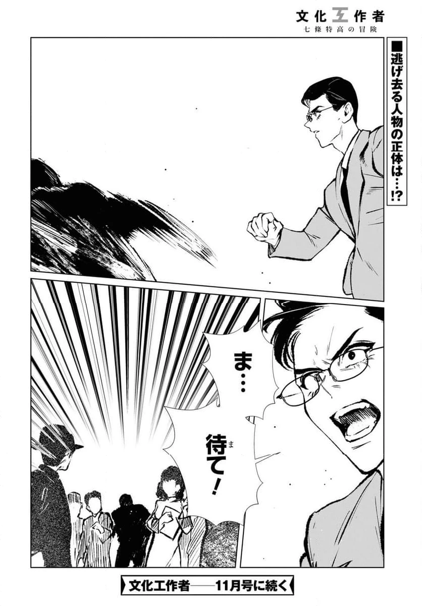 ページ 24 — 第11話